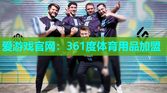 361度体育用品加盟