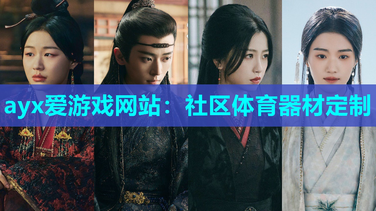 社区体育器材定制